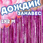 Фотозоны - занавес 2х1 метр