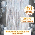 Фотозоны - занавес голография. 2х1 метр