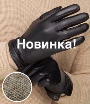 Перчатки мужские кожаные шерстяной подклад