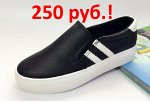 SALE — ВСЁ по 250