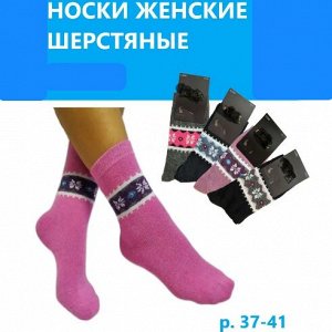 Носки женские