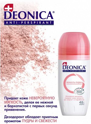 Деоника, Антиперспирант ролик DEONICA 50мл Легкость пудры