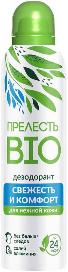 Дезодорант спрей ПРЕЛЕСТЬ БИО 150мл Свежесть и комфорт