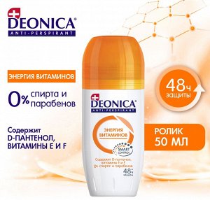 Деоника, Антиперспирант ролик DEONICA 50мл Энергия витаминов