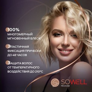 Совелл, Лак для волос SOWELL Luxurious Shine 300мл Роскошный блеск сильная фиксация