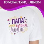 Наклейки, Термоаппликации, Нашивки, ШНУРКИ