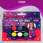 Грим для лица и тела. Преобразись