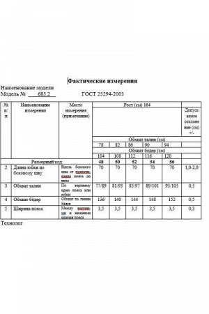 Юбка Рост: 164 Состав: Юбка - 62% вискоза, 33% полиэстер, 5% спандекс Подкладка - 100% полиэстер. Комплектация Юбка. Юбка А-силуэта, длиной “миди”. Юбка выполнена из поливискозной ткани на эластичной 