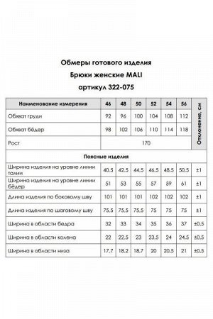 Женские брюки