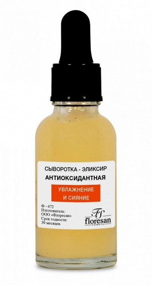 ФЛОРЕСАН Ф-672 Vitamin C Сыворотка-эликсир 30 мл