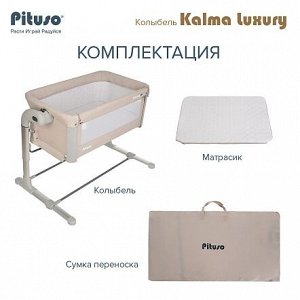 PITUSO Колыбель Kalma Luxury Beige/Бежевый