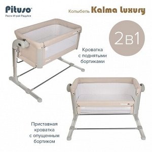 PITUSO Колыбель Kalma Luxury Beige/Бежевый