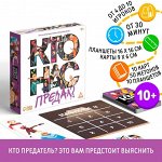 Игра со скрытыми ролями и предательством «Кто нас предал?», 10+