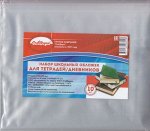 Обложка 210х350 мм для тетрадей и дневника 10шт/уп. 50мкм Т50 Обложка плюс {Россия}
