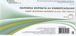 Обложка 301х555 мм для тетрадей формата А4, набор 5 шт. 100мкм 2010-08 Ремарка {Россия}