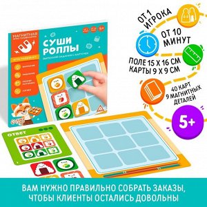 Магнитная игра-головоломка «Суши-роллы», 5+