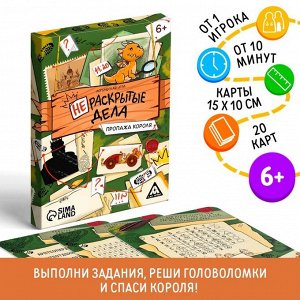 Логическая игра «Нераскрытые дела. Пропажа короля», 20 карточек, 6+