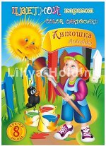 Набор цветного картона А5  8л 8цв &quot;Антошка&quot; НК-7287 Лилия Холдинг {Россия}