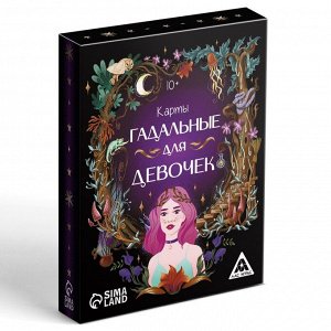 Карты гадальные "Для девочек", 32 карты, 10+