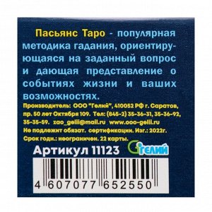 Пасьянс "Таро", 22 карты