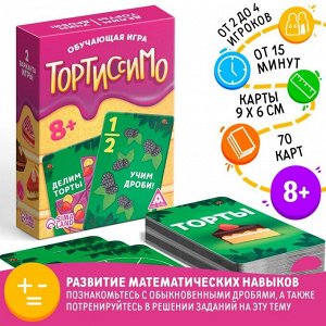 Настольная игра «Тортиссимо»