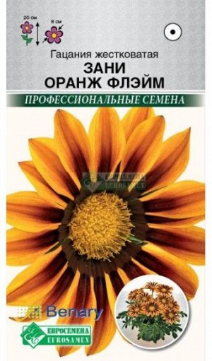 Цветы Гацания Зани Оранж Флейм (ЕС) 3шт однолетник 20см