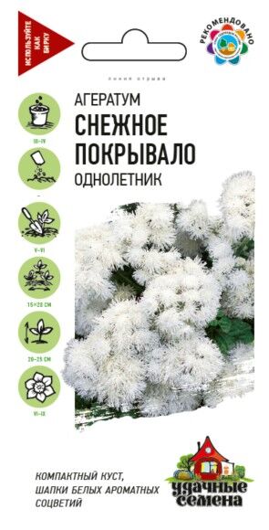 Цветы Агератум Снежное покрывало ЦВ/П (ГАВРИШ) серия УДС 0,05гр однолетник 20-25см
