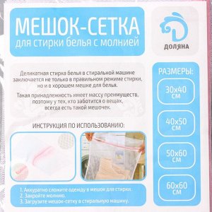 markethot Мешок для стирки белья, 50×60 см, мелкая сетка, цвет белый