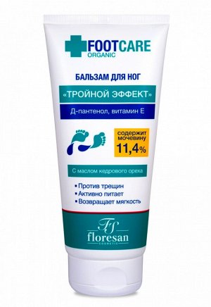 Бальзам для ног Тройной эффект с маслом кедрового ореха, 150мл