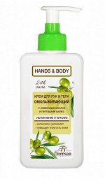 ФЛОРЕСАН Ф-459 Hands and Body Крем для рук омолаживающий 250 мл