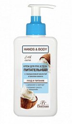 ФЛОРЕСАН Ф-643 Hands and Body Крем для рук питательный с кокосом 250 мл