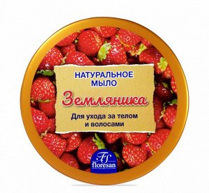 ФЛОРЕСАН ФМ-78 Мыло ЗЕМЛЯНИЧНОЕ д/душа натуральное д/ухода за телом и волосами 450 мл