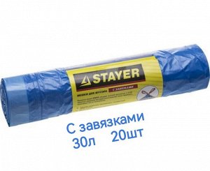 Мешки для мусора завязками 30л