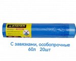 Мешки для мусора с завязками 60л