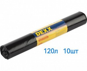 Мешки для мусора 120л