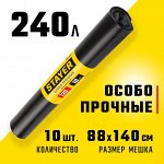 Мешки для строительного мусора 240л