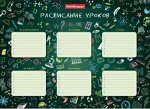 Расписание уроков А3 &quot;К доске!&quot; 44591 Erich Krause {Россия}
