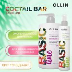 Оллин Ollin Cocktail Bar, Basic Line уход для питания волос