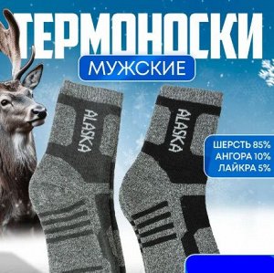 Носки мужские