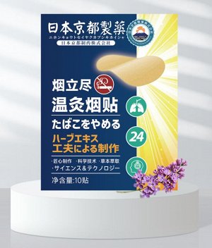 Пластырь от курения Japan Kyoto Pharmaceutical, 10 шт.