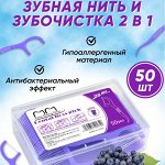 BIG SMILE Зубная нить с зубочисткой, виноград
