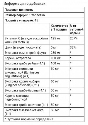 DefensePlus, GSE максимальная сила, 45 веганских таблеток