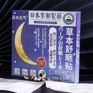 Пластыри для качественного сна, Япония, 18 шт