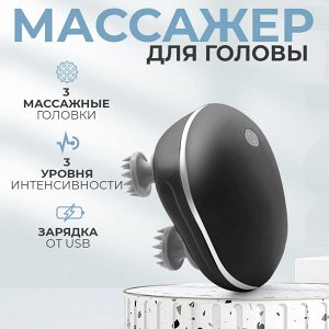 Беспроводной массажер для головы, шеи, лица, плеч, спины, поясницы, живота и ног, расслабляет, снимает стресс, улучшает качество сна, MDHL Smart Scalp Massager, 3 режима, 10,5x9x7,5 см