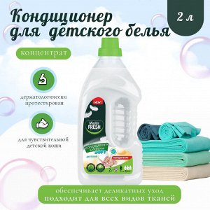 ARVITEX Master Fresh Кондиционер-концентрат д/белья Детский , 2 л