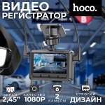 Видеорегистратор + камера заднего вида Hoco Driving Recorder DV3