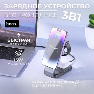 Беспроводное зарядное устройство Hoco 3 in 1 Folding Magnetic Wireless Fast Charger 15W