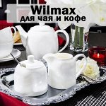 Wilmax — для чая, кофе и напитков