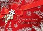 Новогодний конверт для подарочного сертификата