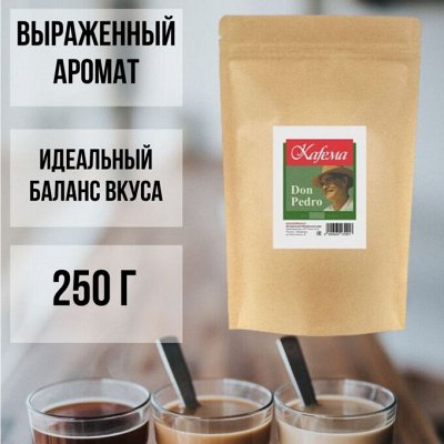 Дон Педро — фирменная смесь арабики